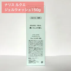 【角栓にもアプローチ！泡立て不要な潤いジェル洗顔をお得に★】ナリス ルクエ ジェルウォッシュ 150gのサムネイル
