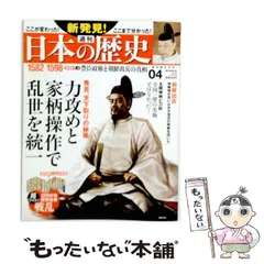 2026年最新】週刊 日本の歴史の人気アイテム - メルカリ