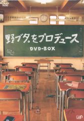 未開封 野ブタ。をプロデュース Blu-ray BOX〈3枚組〉 - メルカリ