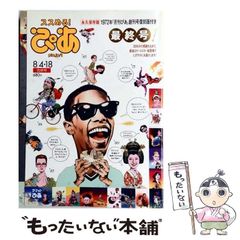 ぴあ 最終号 - メルカリ