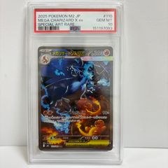 PSA10】メガリザードンX ex SAR M2 110/080 - メルカリ