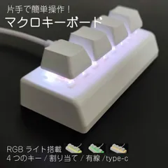 マクロキーボード マクロ キーボード ミニキーボード ゲーミング 片手 片手操作 ワンボタン 左手デバイス バックライト付き RGB 有線接続 ショートカットキー キー割り当て カスタム 仕事  ゲーム イラスト プログラム 動画編集 時間短縮 効率アップのサムネイル