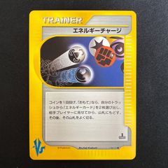 エネルギーチャージ ○ ポケモンカード☆VS 138/141 - メルカリ