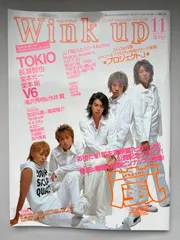 2026年最新】嵐WiNKの人気アイテム - メルカリ