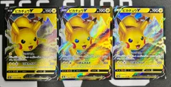 【状態A〜B】ピカチュウV　RR（045/184）3枚セット［S8b/VMAXクライマックス］のサムネイル