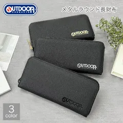 新品　OUTDOOR メタル ラウンドファスナー長財布 ODS-0101 メンズ 男子 男の子の財布（どれか1個の価格です）のサムネイル