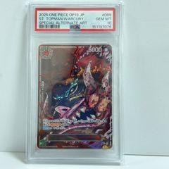 PSA10 ST. MARCUS MARS OP13 マーカスマーズ聖 - メルカリ
