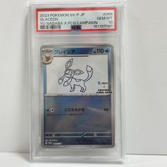 ✨PSA10✨ポケカ プロモカード YU NAGABAグレイシア069/SV-P - メルカリ