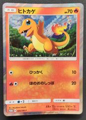 コンビニ・ポケモンセンター限定 スペシャルセット「ヒトカゲ」 プロモ