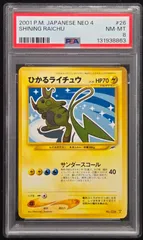 2026年最新】ひかるライチュウ psa8の人気アイテム - メルカリ