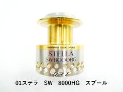 シマノ 01 ステラSW8000PG スプール - メルカリ