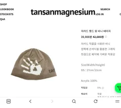 炭酸マグネシウム ジャカード ハンド ウィング ビーニー ベージュ 新品のサムネイル