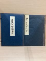 横山大観 作品展 図録 シライシ画廊 - メルカリ