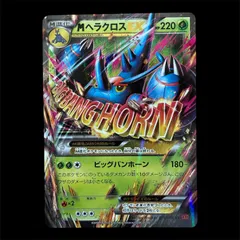 2026年最新】ヘラクロスEXの人気アイテム - メルカリ