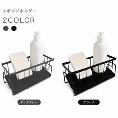 スポンジホルダー スポンジラック 水が流れる傾斜トレー付 水切りラック シンク収納 選べる２色 キッチン収納 コンパクト 置き型 スタイリッシュ 台所 洗剤置き スタンド ギフト 便利グッズ【新品 送料無料】のサムネイル