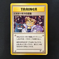 状態A にせオーキドの逆襲　旧裏のサムネイル