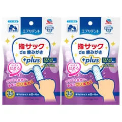 エブリデント 指サック de 歯みがき+plus(プラス) 35枚×2コパック ミルク風味 犬猫用歯みがきシート はみがきシート(アース・ペット)のサムネイル