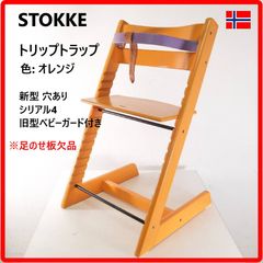 STOKKE TRIPLP TRAPP テラコッタ オレンジ 橙色 送料込み - メルカリ