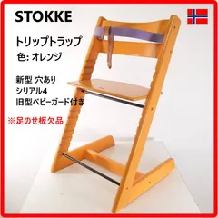 2026年最新】ストッケ トリップトラップ オレンジの人気アイテム