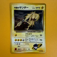 2026年最新】r団のサンダー 旧裏の人気アイテム - メルカリ