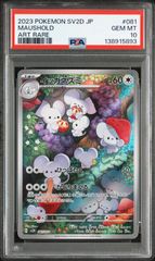 PSA10』オニスズメ エリキテル AR 2枚 | Mercari