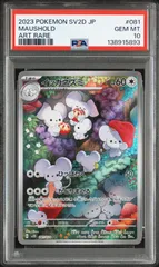 2026年最新】イッカネズミar psa10の人気アイテム - メルカリ