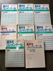 大コンメンタール刑法〔第三版〕第11巻 第209条～第229条 - メルカリ