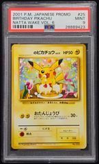 ポケカ おたんじょうびピカチュウ 旧裏 psa9 ＿のピカチュウ お誕生日