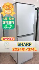大阪・尼崎配送設置無料☆3か月保障付き☆冷蔵庫☆シャープ☆3ドア