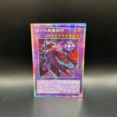 遊戯王 滅びの黒魔術師 プリズマティックシークレットレア - メルカリ