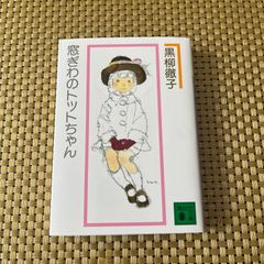 2冊セット チョッちゃんのバァバよ大志をいだけ チョッちゃんだって