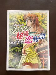 美少女花札紀行みちのく秘湯恋物語 オフィシャルコンプリートワークス