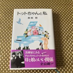 2冊セット チョッちゃんのバァバよ大志をいだけ チョッちゃんだって
