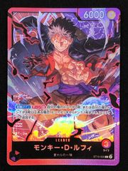 ワンピースカード モンキー・D・ルフィ リーダー ST10-002 赤紫ルフィ