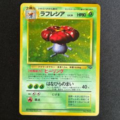 ラフレシア 渦巻き・十字・大玉ホロ 第2弾拡張パック ポケモン