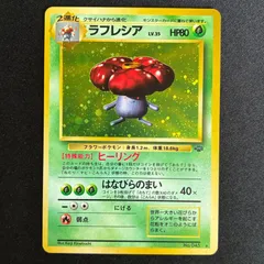 極美品 ラフレシア 旧裏 ヒーリング キラ 2026年最新】ポケモンカード 旧 ラフレシアの人気アイテム - メルカリ