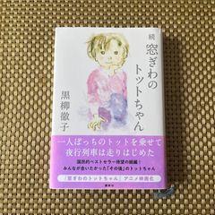 2冊セット チョッちゃんのバァバよ大志をいだけ チョッちゃんだって