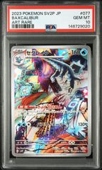 PSA10】ポケモンカード セグレイブ AR スノーハザード - メルカリ