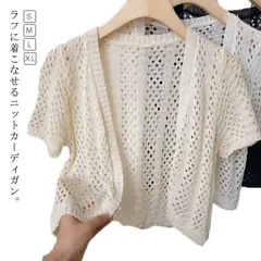カーディガン レディース 半袖 サマー ニット 透かし編み カットワーク ボレロ 羽織り 透け 春夏 薄手 Vネック
