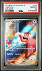 バンギラスEX PSA10 バンデットリング　ポケモンカード バンギラスEX PSA10 ポケモンカード バンデットリング - メルカリ