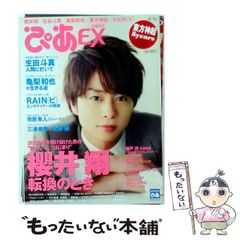 ぴあEX 2010年4月1日号 櫻井翔 三浦春馬 佐藤健 - メルカリ
