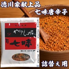 やげん堀 七味唐辛子 詰替え12g×1袋 無添加 高級 関東風 辛味 風味豊か 香辛料 薬味 調味料 唐辛子 とうがらし 詰替え 業務用のサムネイル