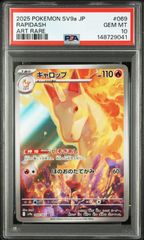 PSA9 カリンのギャロップ ○ ポケモンカード☆VS 087/141 - メルカリ
