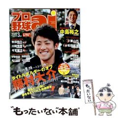 大谷翔平 ルーキー プロ野球ai 2013年9月号 特集号 - メルカリ