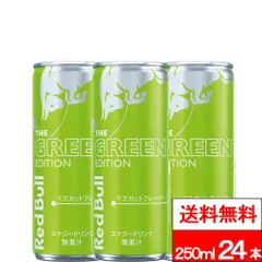 【 送料無料 】【 1ケース 】 レッドブル グリーンエディション 250ml 24本 マスカット味 エナジードリンク カフェイン 炭酸 炭酸飲料 REDBULLのサムネイル