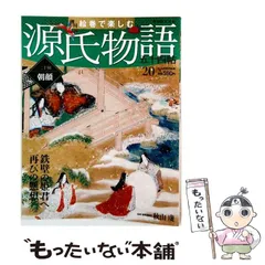 2026年最新】週刊絵巻で楽しむ源氏物語の人気アイテム - メルカリ