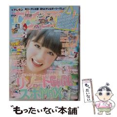 ピチレモン 2009年12月号 三浦春馬 - メルカリ