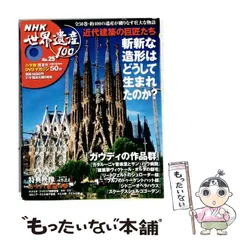 2026年最新】小学館 DVD BOOK 世界遺産100の人気アイテム - メルカリ