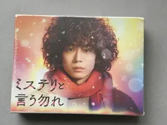2026年最新】ミステリと言う勿れdvdの人気アイテム - メルカリ