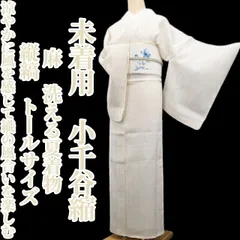 2026年最新】小千谷縮 トールサイズの人気アイテム - メルカリ